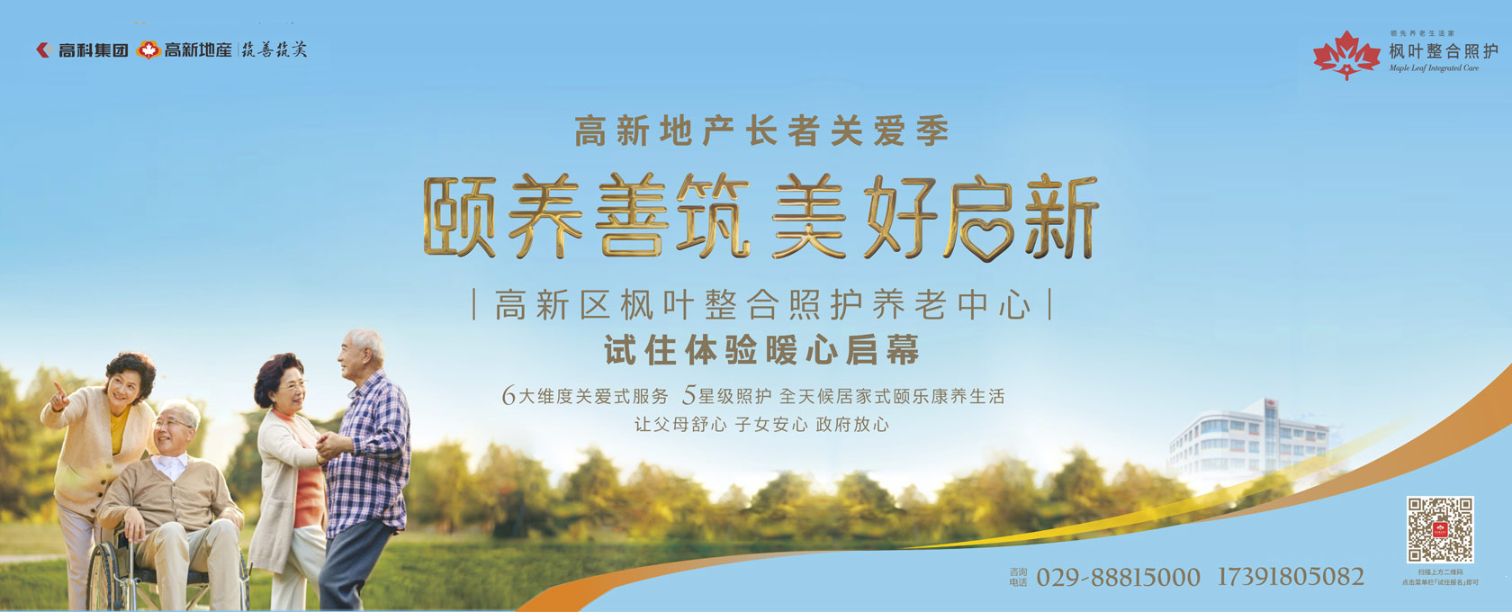 大鸡巴猛操嫩逼揉奶流水强奸91视频颐养善筑  美好启新——试住体验暖心启幕